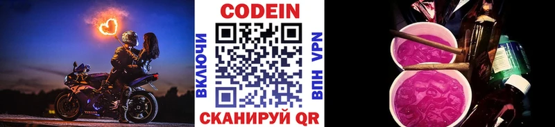 Кодеин напиток Lean (лин)  Купить закладки  Колпашево 